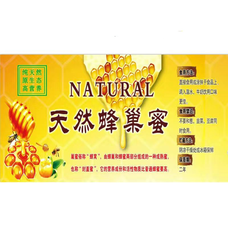 蜂具巢蜜标签 蜂巢蜜标签巢蜜盒巢蜜格养蜂用具