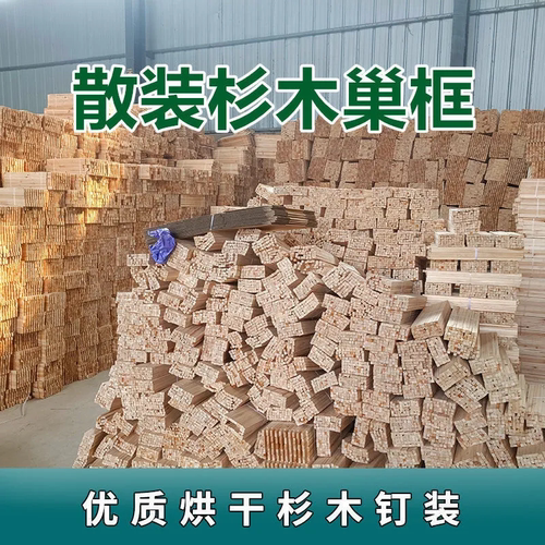 42 45 46 48.8中蜂巢框 中蜂意蜂通用散装巢框装好铜眼杉木散装巢