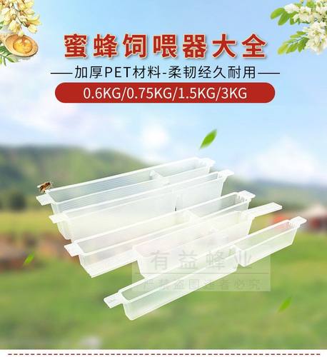 蜜蜂饲喂器中意蜂箱加厚喂蜂食槽塑料1.5公斤3kg加深喂糖水盒工具