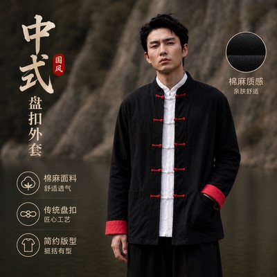 新中式男盘扣棉麻唐装外套春秋