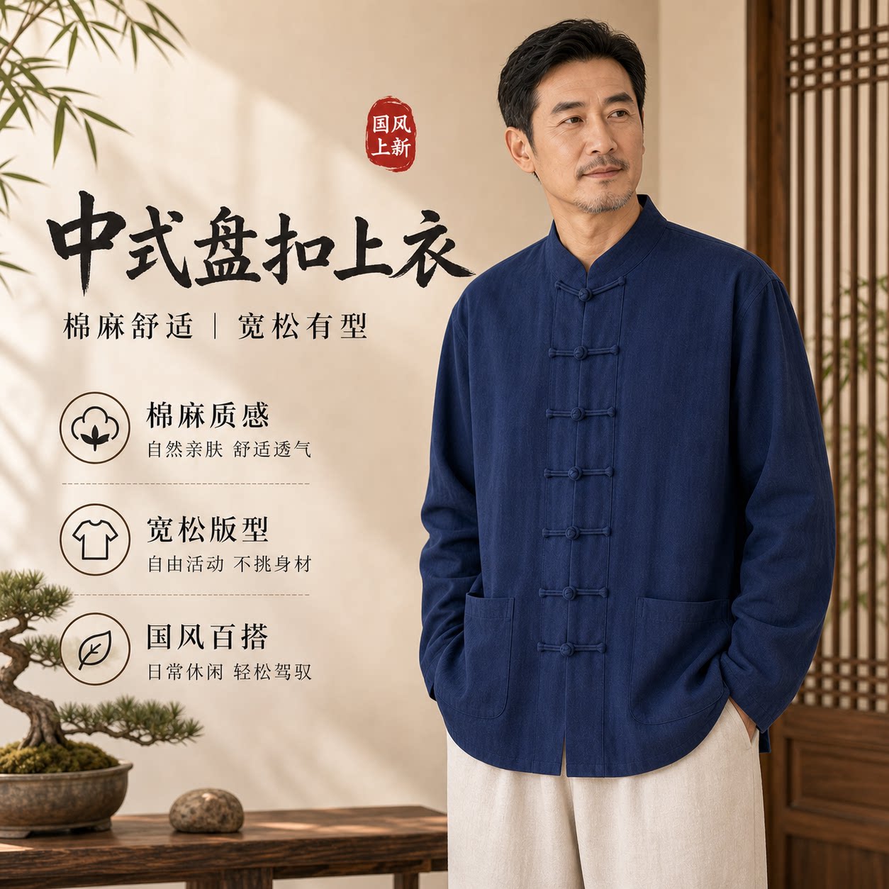新中式立领盘扣棉麻长袖唐装图片