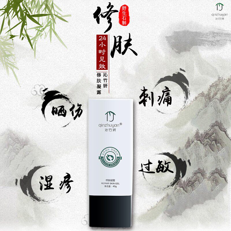 沁竹妍修肤凝露祛痘过敏痘印疹子瘙痒淡化疤痕包邮平价学生孕妇用