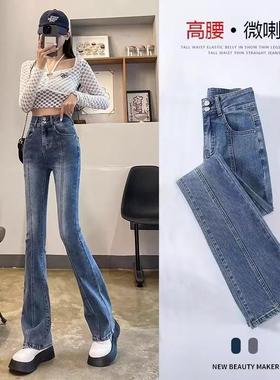 微喇叭灰色牛仔裤子女秋季2025新款时尚潮流高腰显瘦紧身喇叭长裤