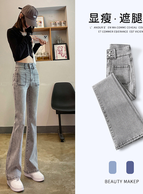 烟灰色高腰牛仔裤女春秋季2025年新款春装修身显瘦直筒微喇叭裤子