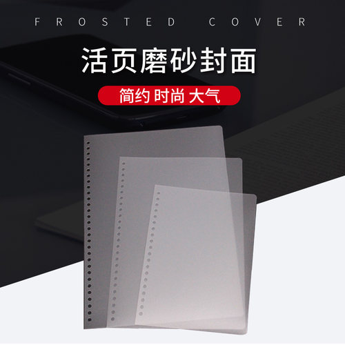 A4B5A5封皮活页封面胶片活动页
