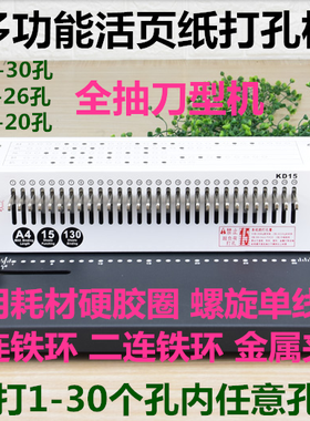 雷盛KD15打孔机30孔单线圈装订机硬夹条开口圈环打孔机台历小册子