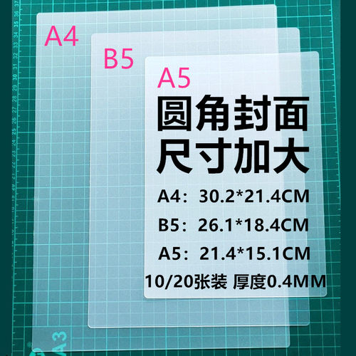 装订胶片封面DIY圆角加长40丝