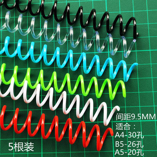 30孔塑料单线圈装订圈螺旋胶蛇