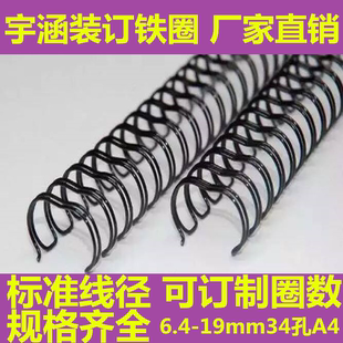 25.4mm 23孔双线圈铁环yo圈台历圈挂历圈订制6.4mm 装 订铁圈34孔