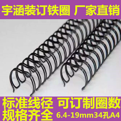 金属材质装订铁圈宇涵