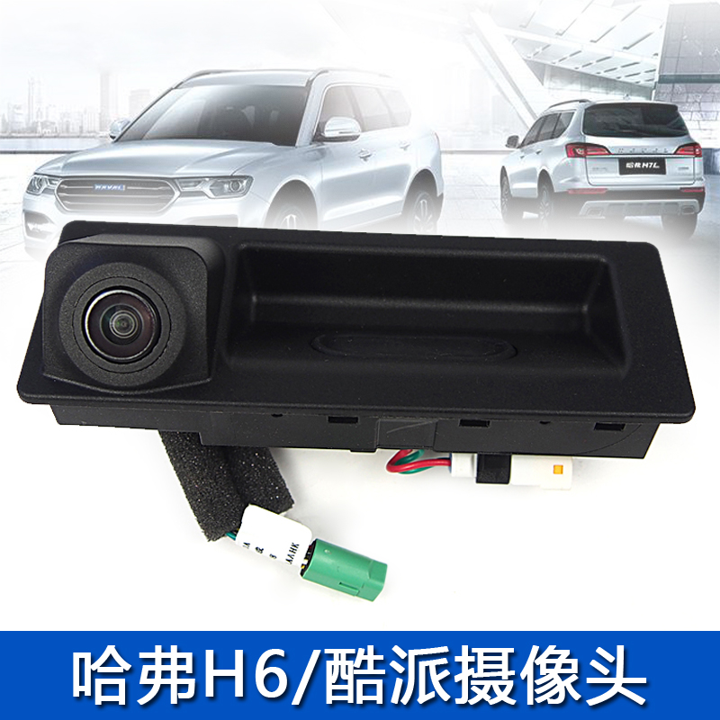 哈佛H6酷派coupe尾门后背门开关