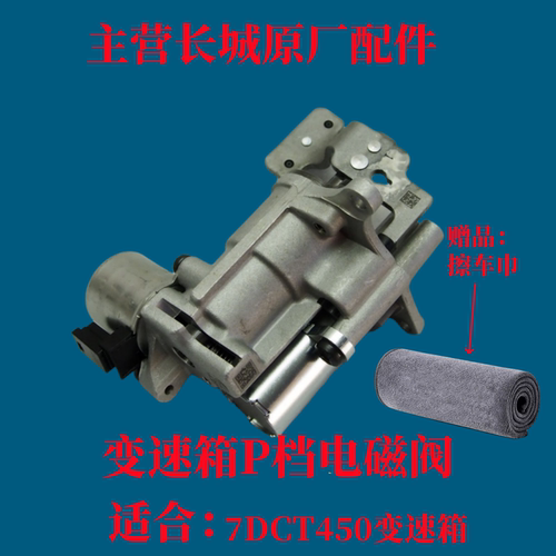 长城哈弗魏派变速箱阀体电磁阀
