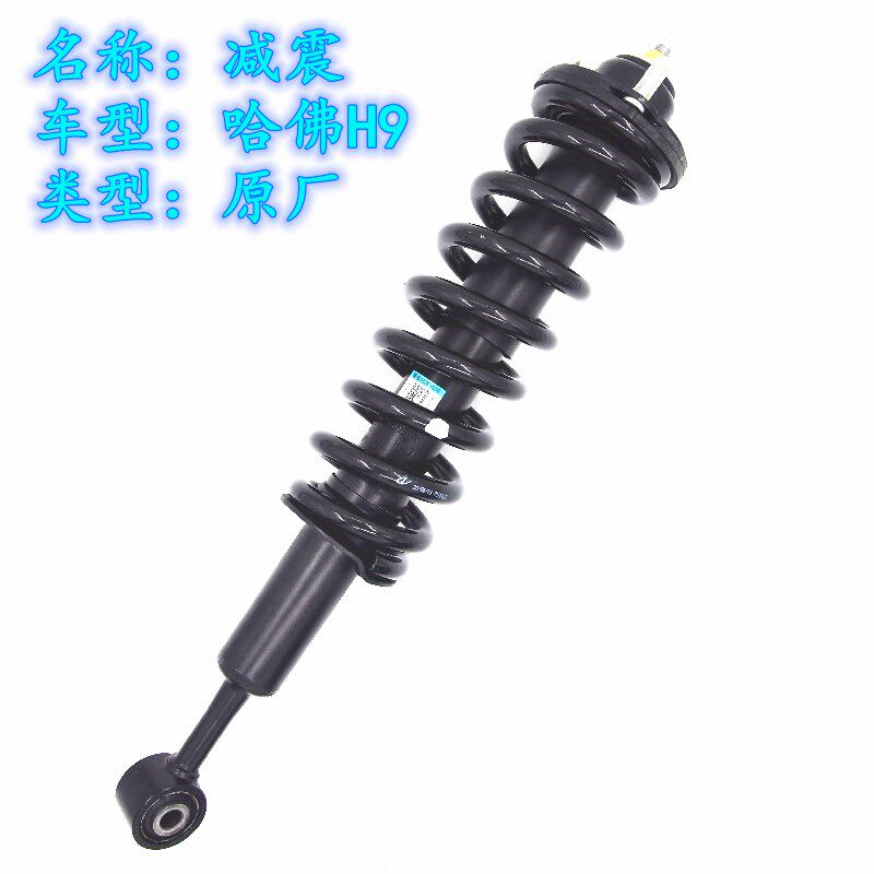 哈弗H9减震器前桥长城原厂配件