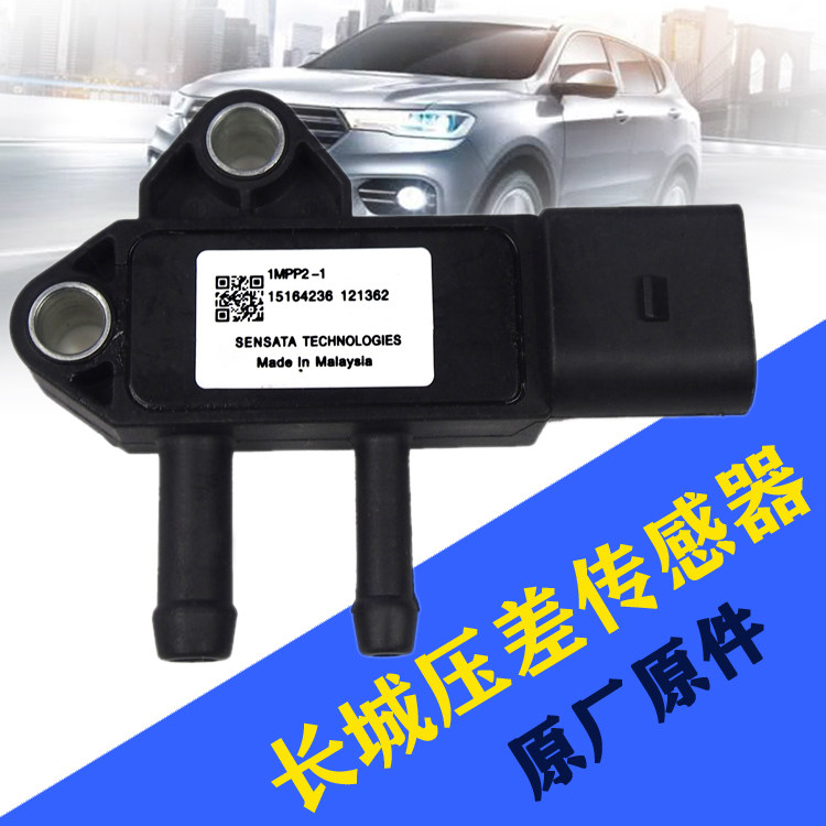 风骏哈弗排气管压差传感器长城