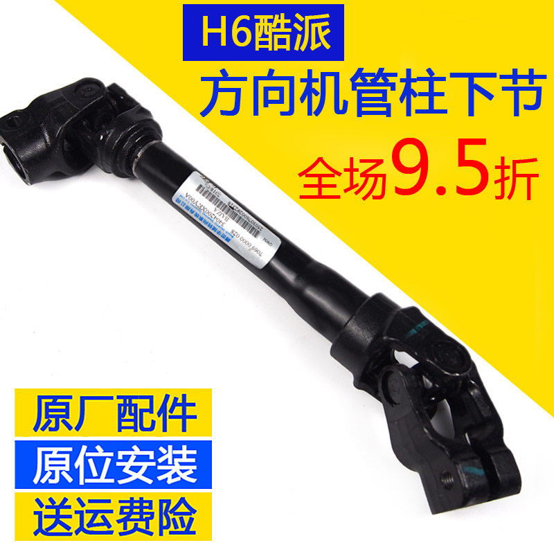 h6方向机管柱汽车配件转向机长城
