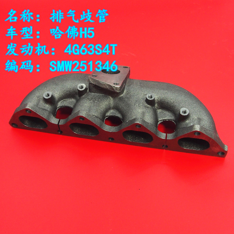 长城哈弗H5排气歧管原厂配件2.0T