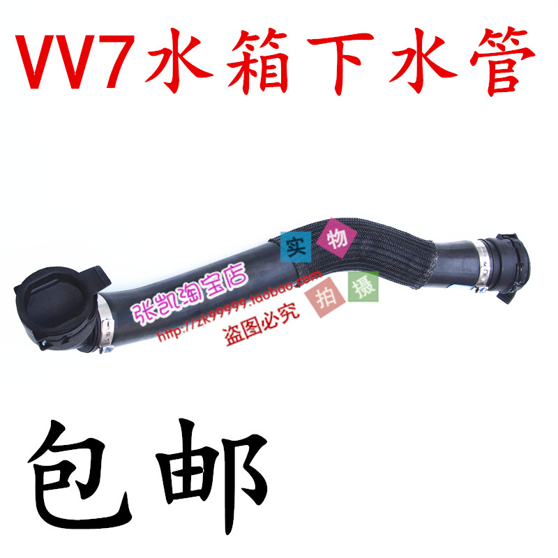 魏派VV7水箱上水管下水管长城