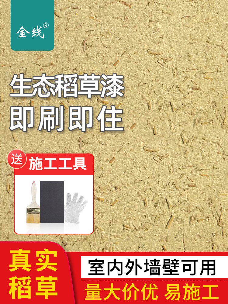 生态稻草漆室内外墙肌理漆稻草泥民宿覆古黄泥夯土墙面漆艺术涂料