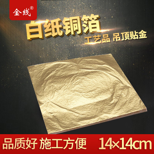 金线正品  100张一份起订 抓皱金箔贴纸