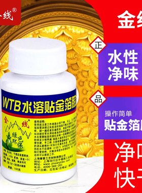 金线牌金箔胶水金箔银箔铜箔铝箔贴金胶水水性胶水速干