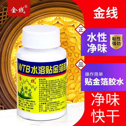 金线牌铝箔环保速干胶水