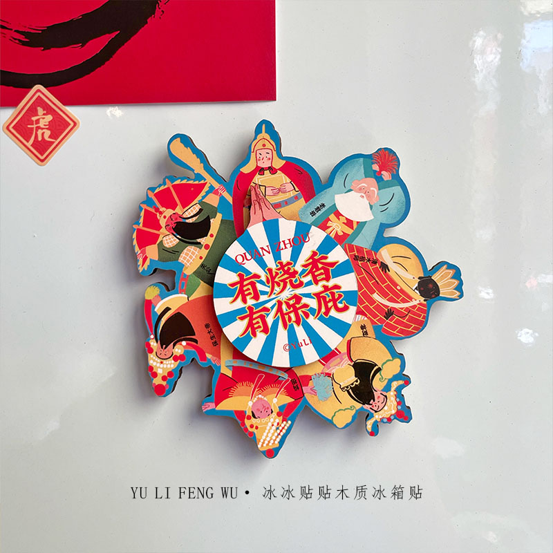 鱼里风物｜泉州世遗立体软磁木质冰箱贴创意动感贴饰旅游文创纪念