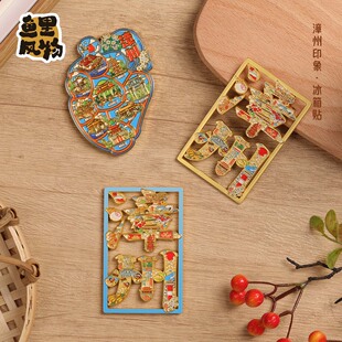 鱼里风物|漳州景点漳州古城云水谣土楼文创冰箱贴旅游纪念伴手礼