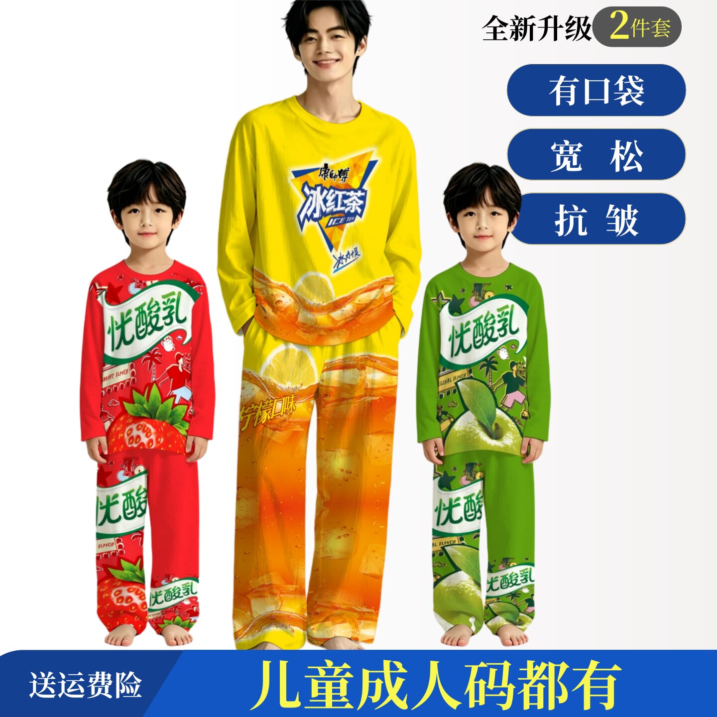 冰红茶长袖睡衣服优酸乳儿童