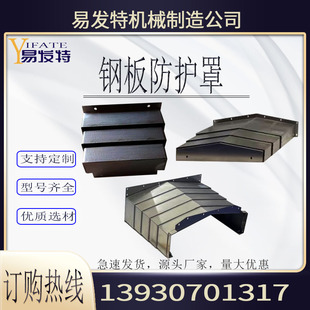 钢板防护罩加工中心机床导轨伸缩钣金护板保护罩不锈钢板防尘罩