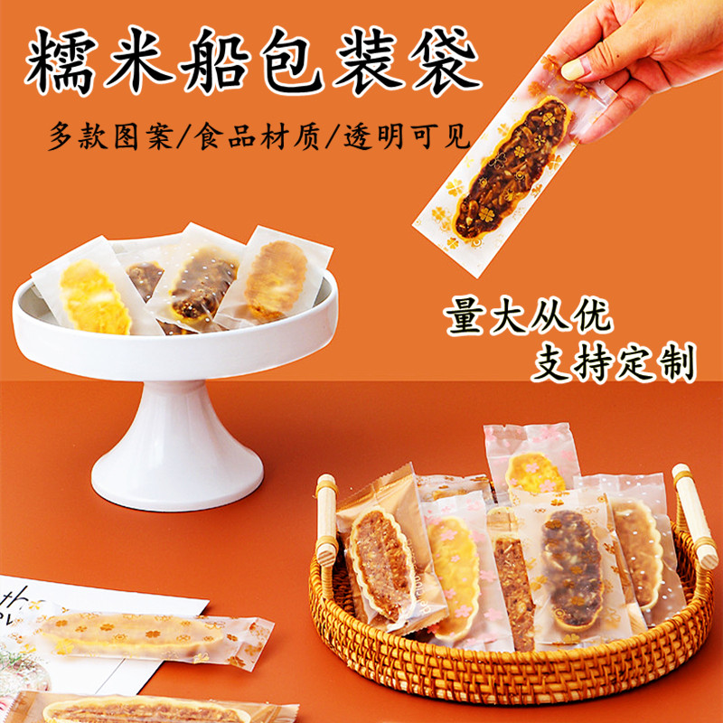糯米船包装袋杏仁牛轧酥饼干袋烘焙一次性透明机封袋棒棒糖包装袋