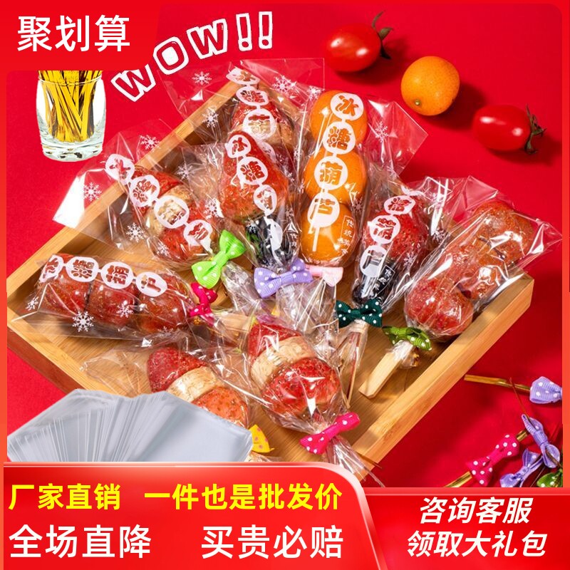 迷你冰糖葫芦包装袋透明糖果袋蝴蝶结扎丝创意卡通签全套材料工具