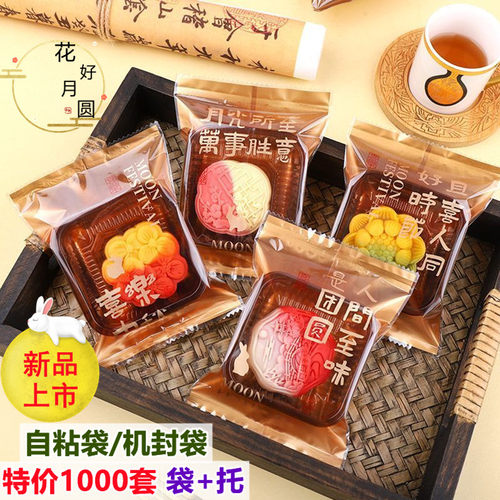 中秋月饼机封自粘包装袋