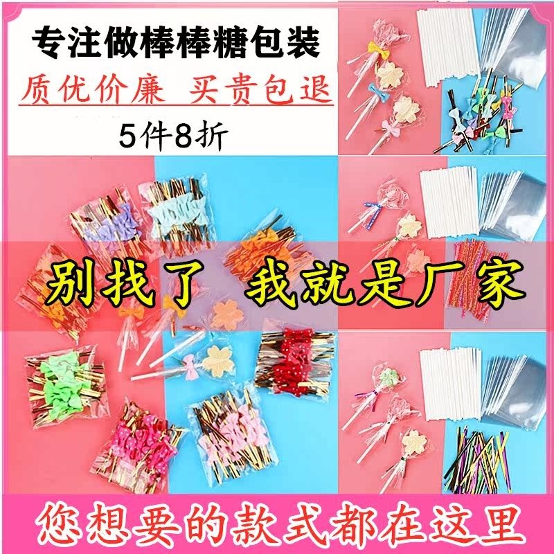 棒棒糖包装袋三件套纸棒袋子彩色蝴蝶结扎丝透明糖果奶酪棒雪糕袋