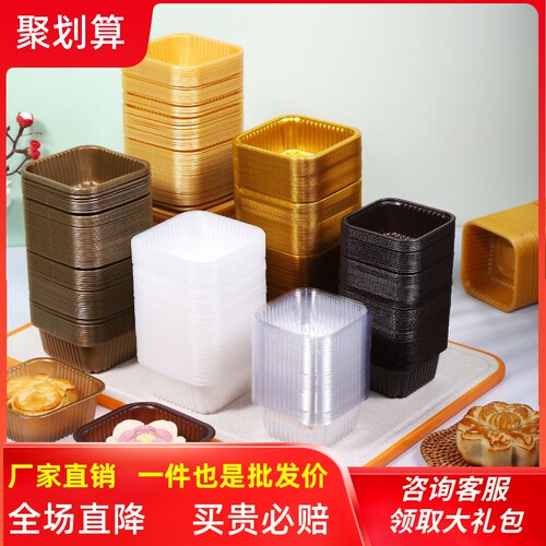 中秋月饼托食品级PP加厚50g80g100g内托底托蛋黄酥冰皮塑料吸塑盒