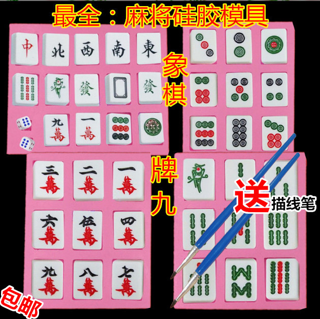 包邮全套麻将模具diy网红抖音牌九象棋巧克力蛋糕装饰硅胶烘焙磨