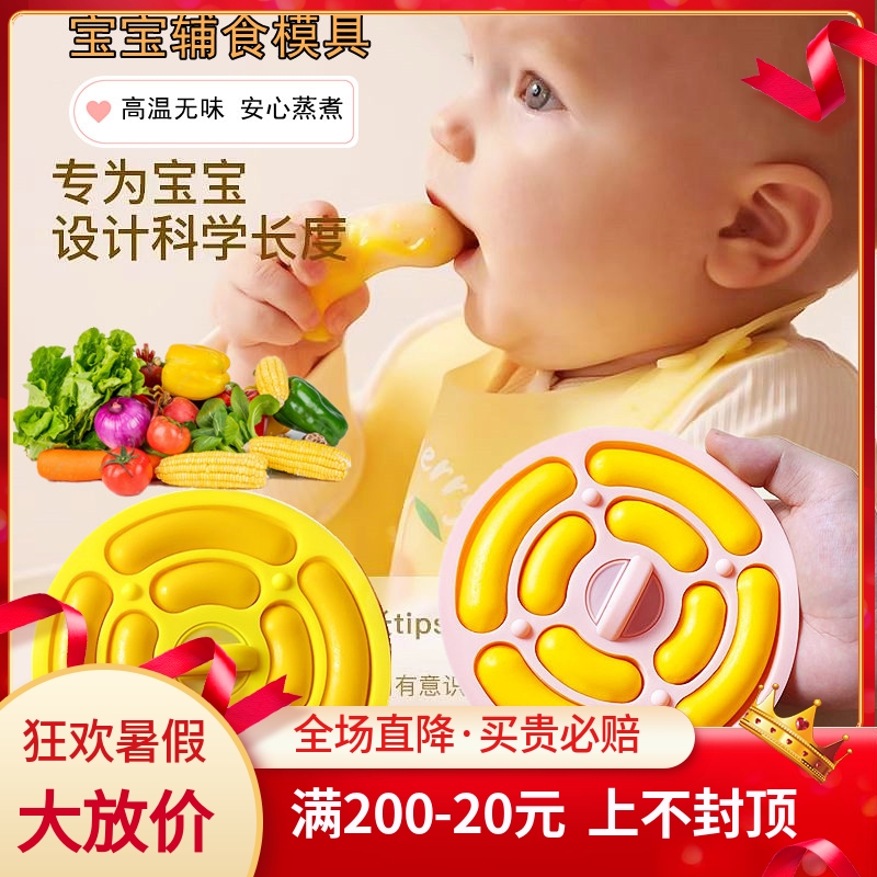宝宝辅食模具香肠蒸糕工具全套耐高温食品级硅胶磨具钵仔糕婴幼儿