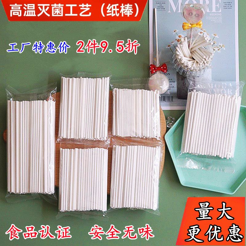 纸棒食品级实心环保棒棒糖棉花糖糖葫芦蛋糕巧克力插件烘焙纸棍棒