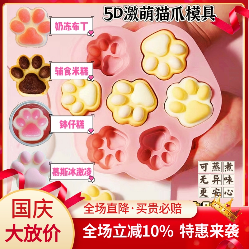 硅胶模具钵仔糕食品级猫爪蒸糕