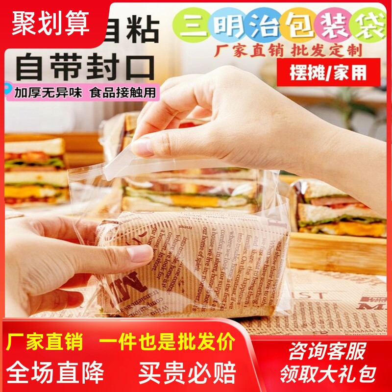 三明治包装袋食品级透明袋加厚