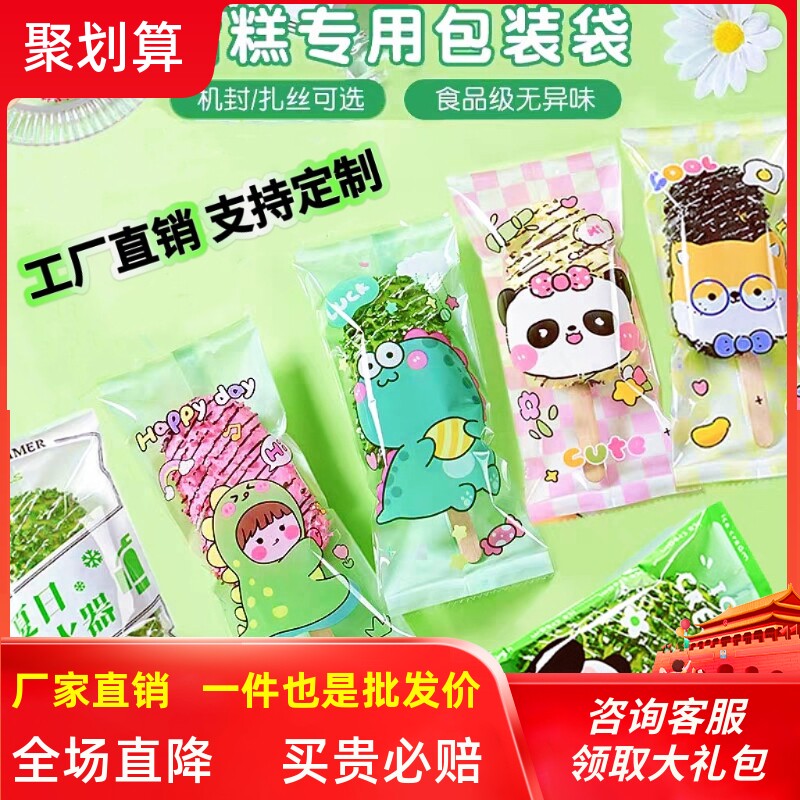 加厚雪糕包装袋自制梦龙雪糕木棒塑料机封袋透明家用手工冰棒棍袋