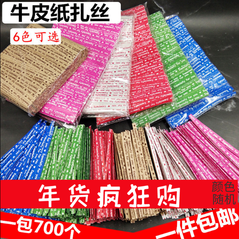 DIY星空棒棒糖牛皮纸彩色扎丝 饼干面包吐司糖果封口扎丝铁丝绑绳