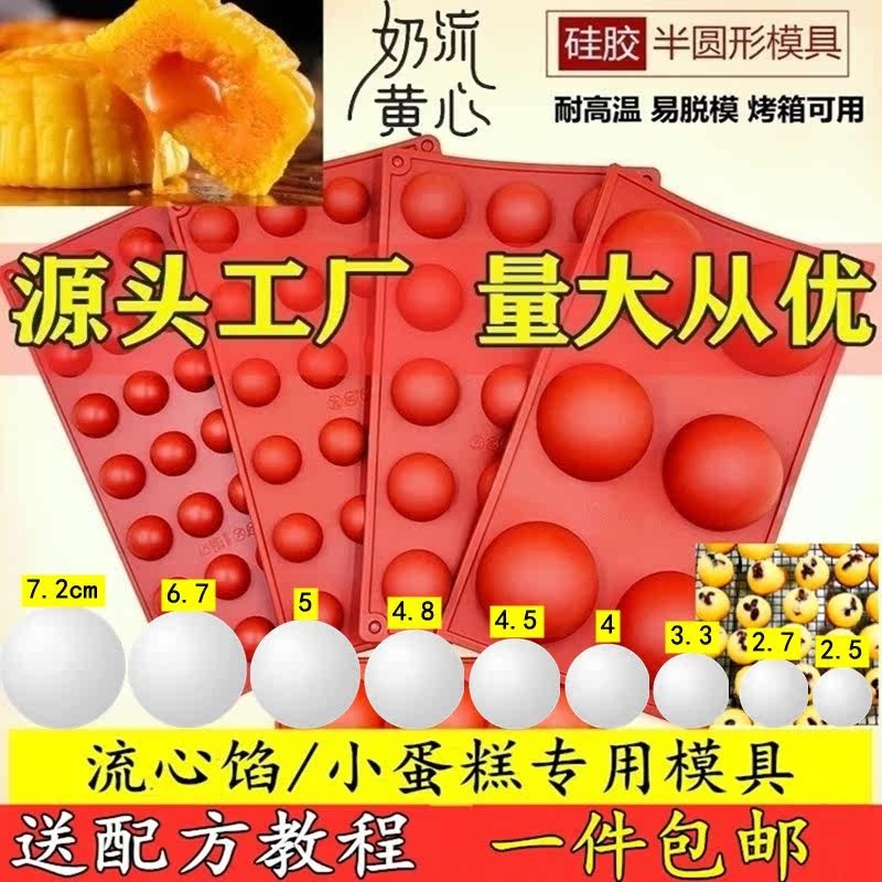 半圆形硅胶模具蛋糕慕斯5g夹心月饼流心馅烘焙网红酸奶山楂球模具