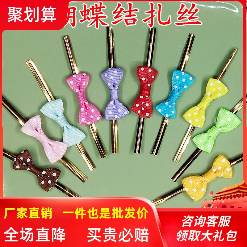 diy星空棒棒糖混色蝴蝶结扎丝饼干面包吐司糖果封口彩色绑绳扎丝