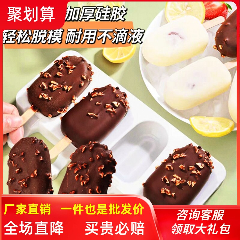 自制梦龙雪糕模具食品级硅胶冰糕冰棒冰棍冰淇淋冰激凌家用磨具大