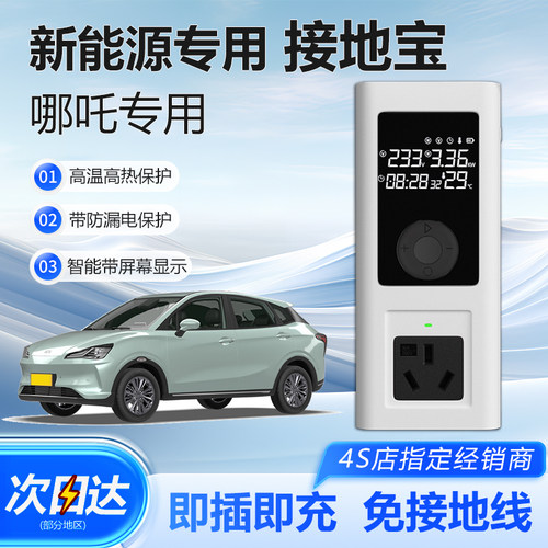 哪咤v接地宝专用哪吒L/U/S免地线宝NO1新能源车充电转换器