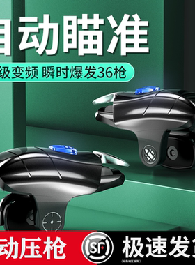 自动压枪手游辅助吃鸡神器