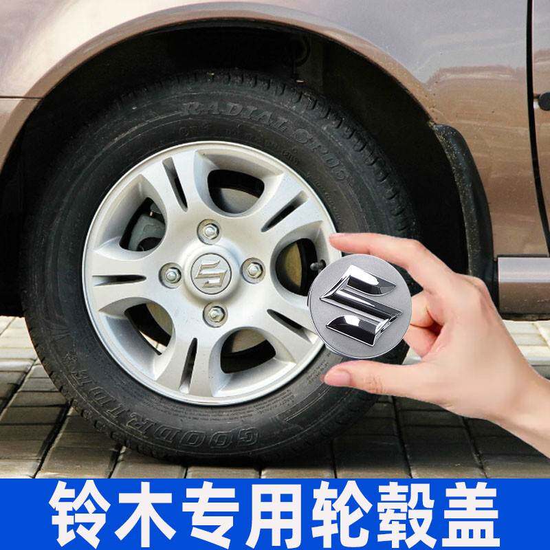 适用于长安铃木轮毂盖标新天语雨轮毂盖