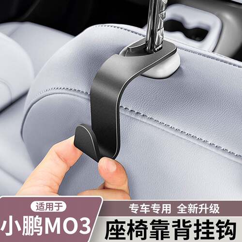 小鹏MONA M03车载挂钩专用座椅靠背置物钩多功能车内装饰用品大全