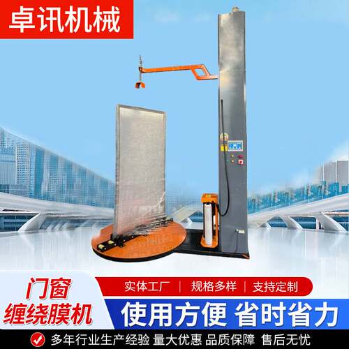 机栈板缠绕机全自动门窗缠绕包装机托盘五金建材压顶缠绕膜打包机