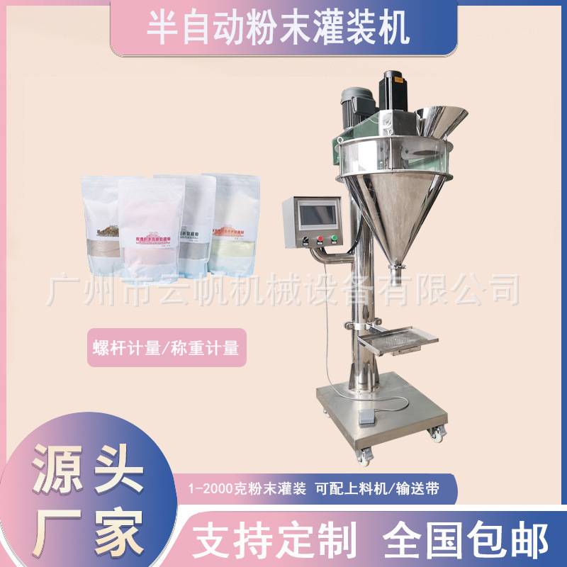 冰淇淋粉1kg粉末灌装机粉末自动定量称重灌装机调料香料粉灌装机